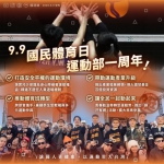 賴清德總統國民體育日感言 高哲翰專文