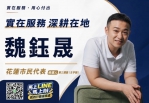 馬上LINE馬上辦｜魏鈺晟的行動服務處，超讚的！