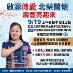 眼科義診｜不用健保卡，9/19日在壽豐原住民多功能活動中心，有宣導品贈送！