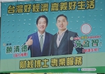 黃盈智：民進黨執政台灣好經濟 要把握時機讓嘉義市民好生活