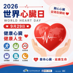 響應世界心臟日 中市衛生局籲護心三招從日常做起