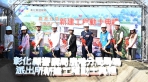 鹿港警分局馬鳴派出所辦公廳舍新建工程動土。（照片縣府提供）