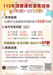10/8至10/11國慶連假　搭國道客運享85折、TPASS常客再回饋