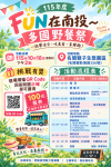 縣府10月18日舉辦「FUN在南投～多國野餐祭」邀您共度多元文化美好時光 （圖5縣府提供）