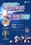 AI助攻市政升級！竹市10/19舉辦智慧治理論壇  免費參加