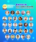 國立雲林科技大學AI、資通雙強 全球「年度科學影響力排行榜」前2%頂尖科學家 雲科大30人入榜！