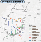 台中機場捷運（橘線）全力打造雙港門戶