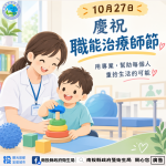10/27世界職能治療師日 用專業重建病友日常！（圖4縣府提供）
