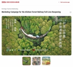 阿里山林鐵全線通車行銷成果 獲日本權威設計大獎「Good Design Award」肯定  以當代美學重新詮釋百年鐵道文化