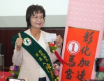 候選人號次抽籤，民進黨彰化縣長候選人陳素月抽中「1號」。（照片競總提供）