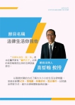 高哲翰講座教授：台灣電視產業困境